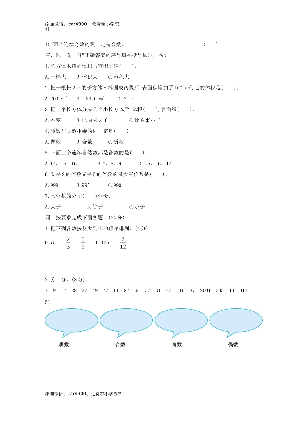 期中检测卷（二）.docx_第2页