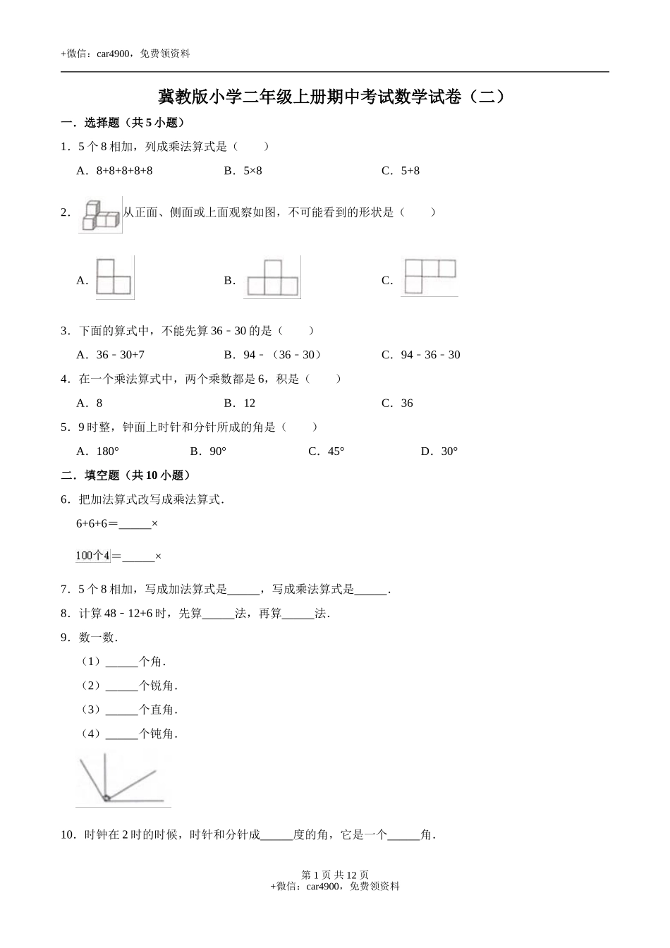 期中考试数学试卷 (3).doc_第1页