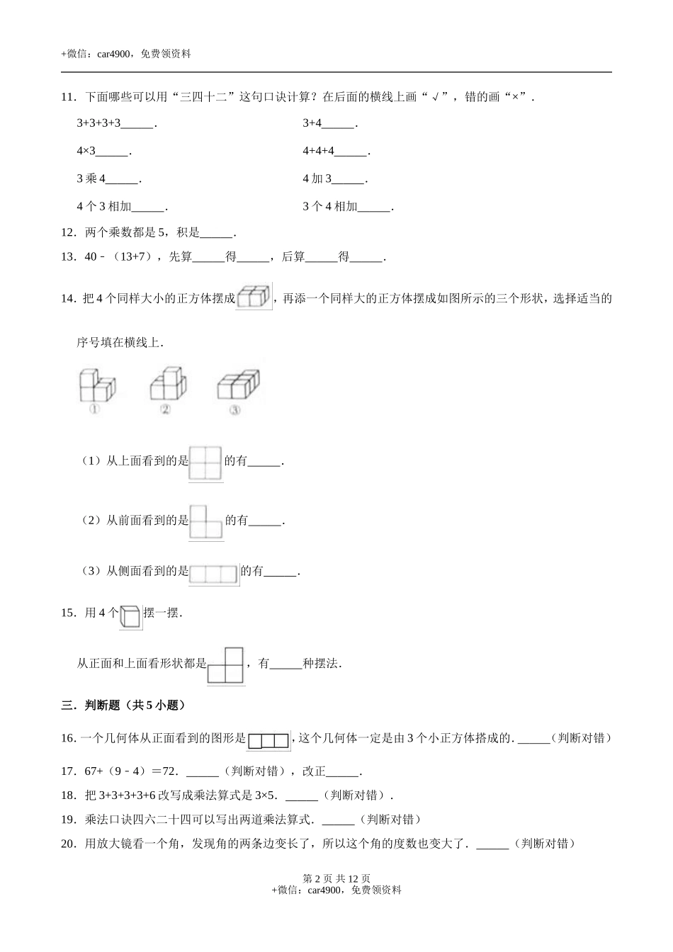 期中考试数学试卷 (3).doc_第2页
