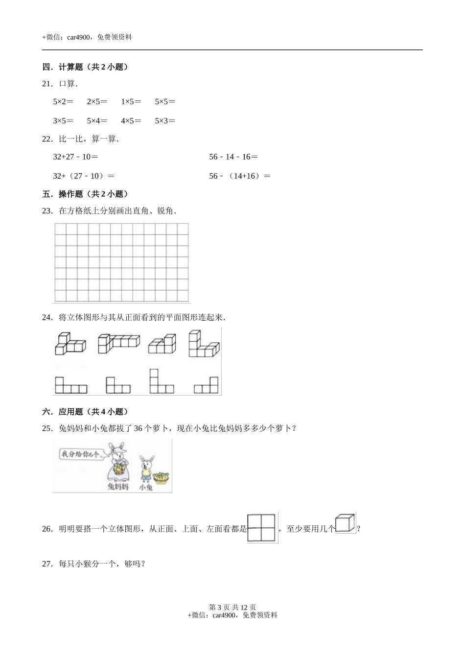 期中考试数学试卷 (3).doc_第3页