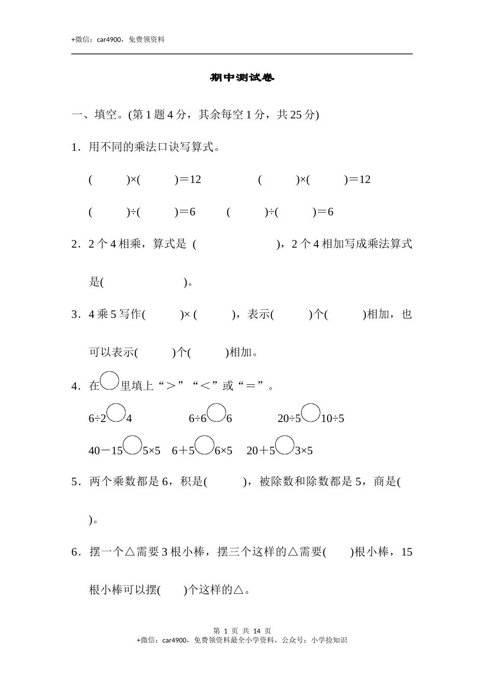 期中考试数学试卷 (2).docx_第1页