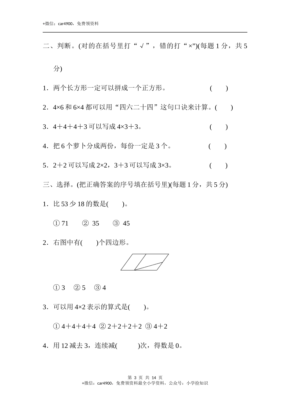期中考试数学试卷 (2).docx_第3页