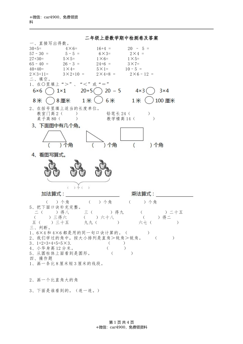 期中考试数学试卷 (11).docx_第1页