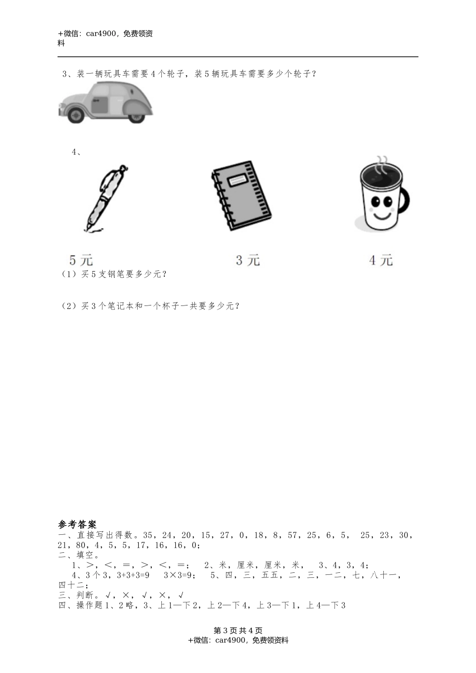 期中考试数学试卷 (11).docx_第3页