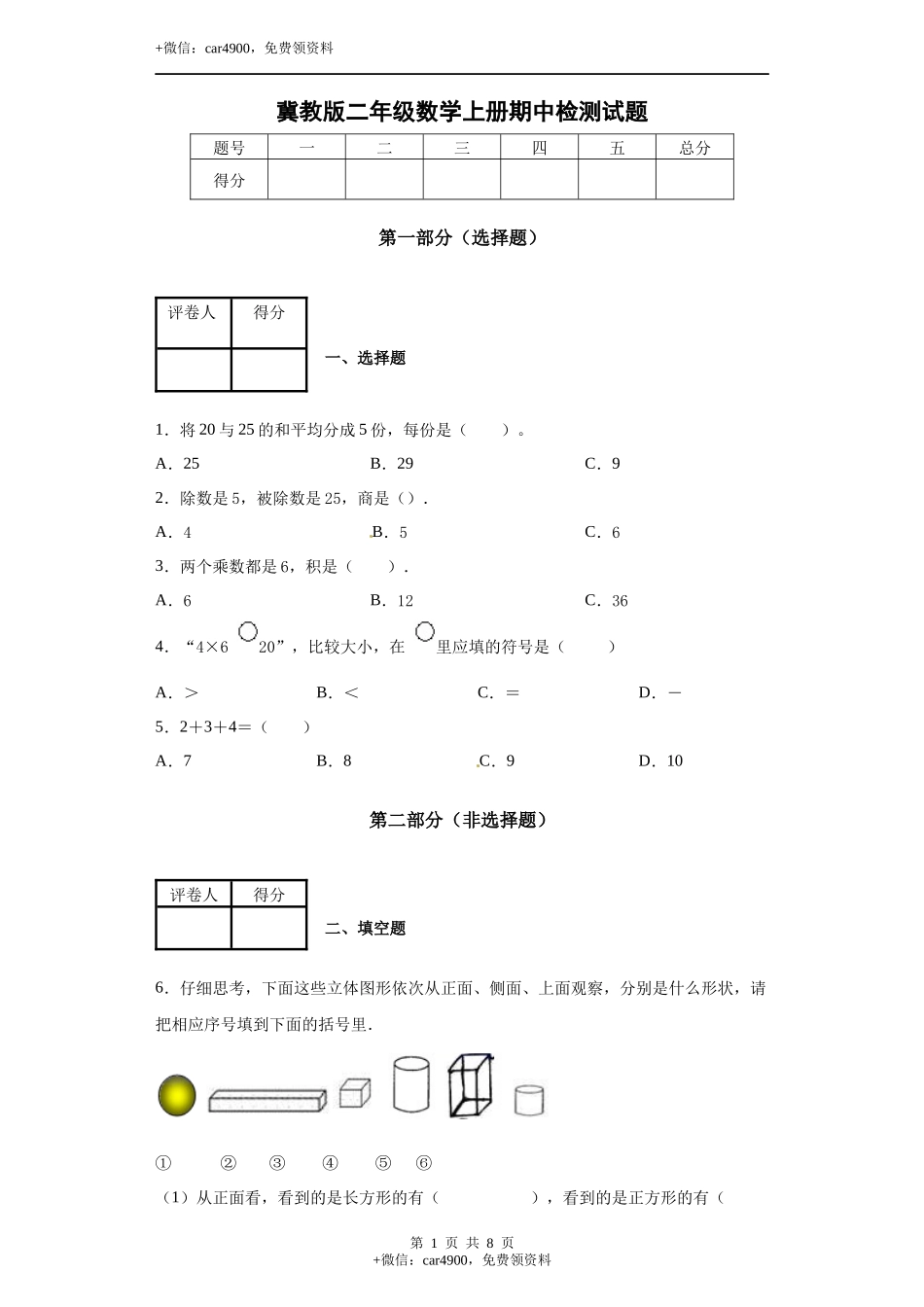 期中考试数学试卷 (7).docx_第1页