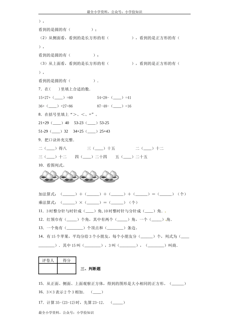 期中考试数学试卷 (7).docx_第2页