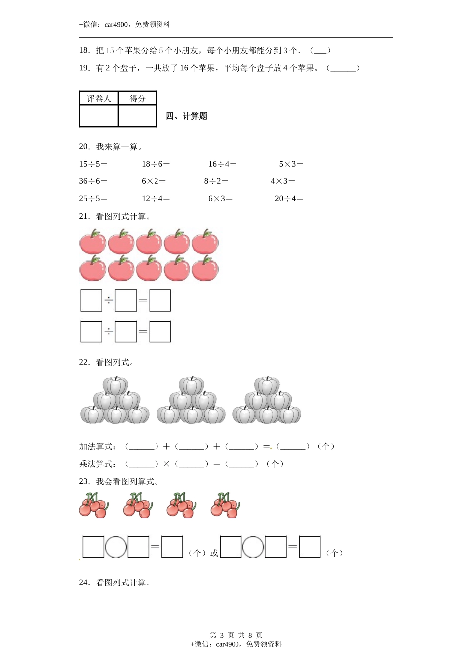期中考试数学试卷 (7).docx_第3页