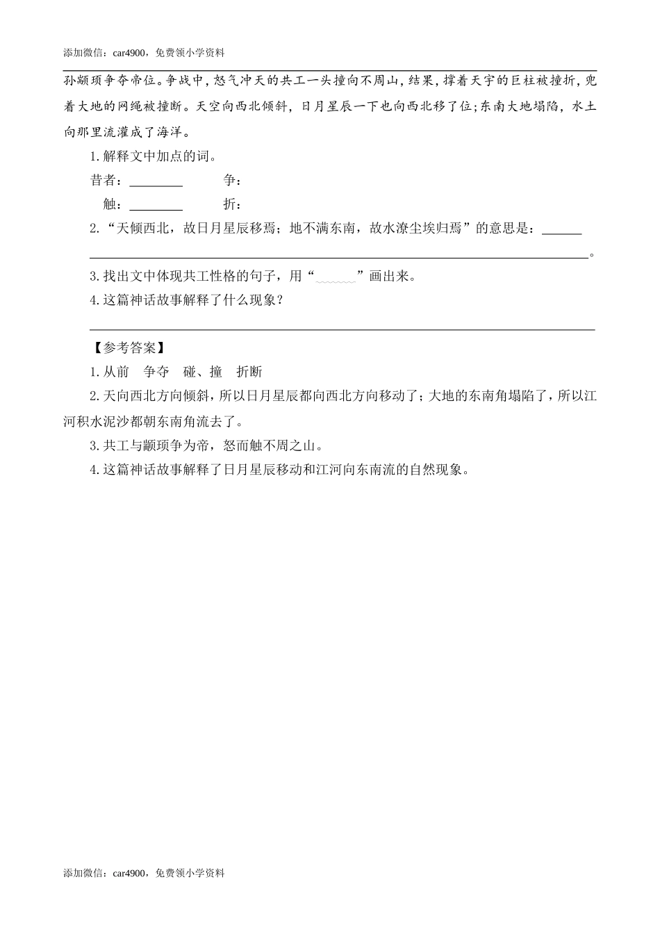 类文阅读-13 精卫填海.doc_第2页