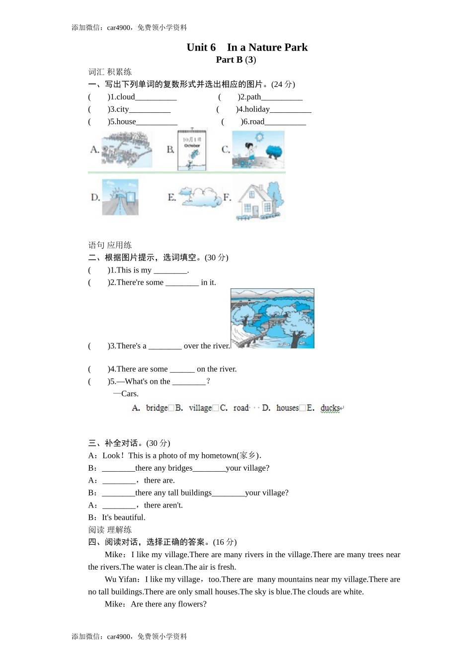 课时测评-英语人教PEP5年上 unit6 In a nature park-PartB试题及答案 (3)（网资源） .doc_第1页