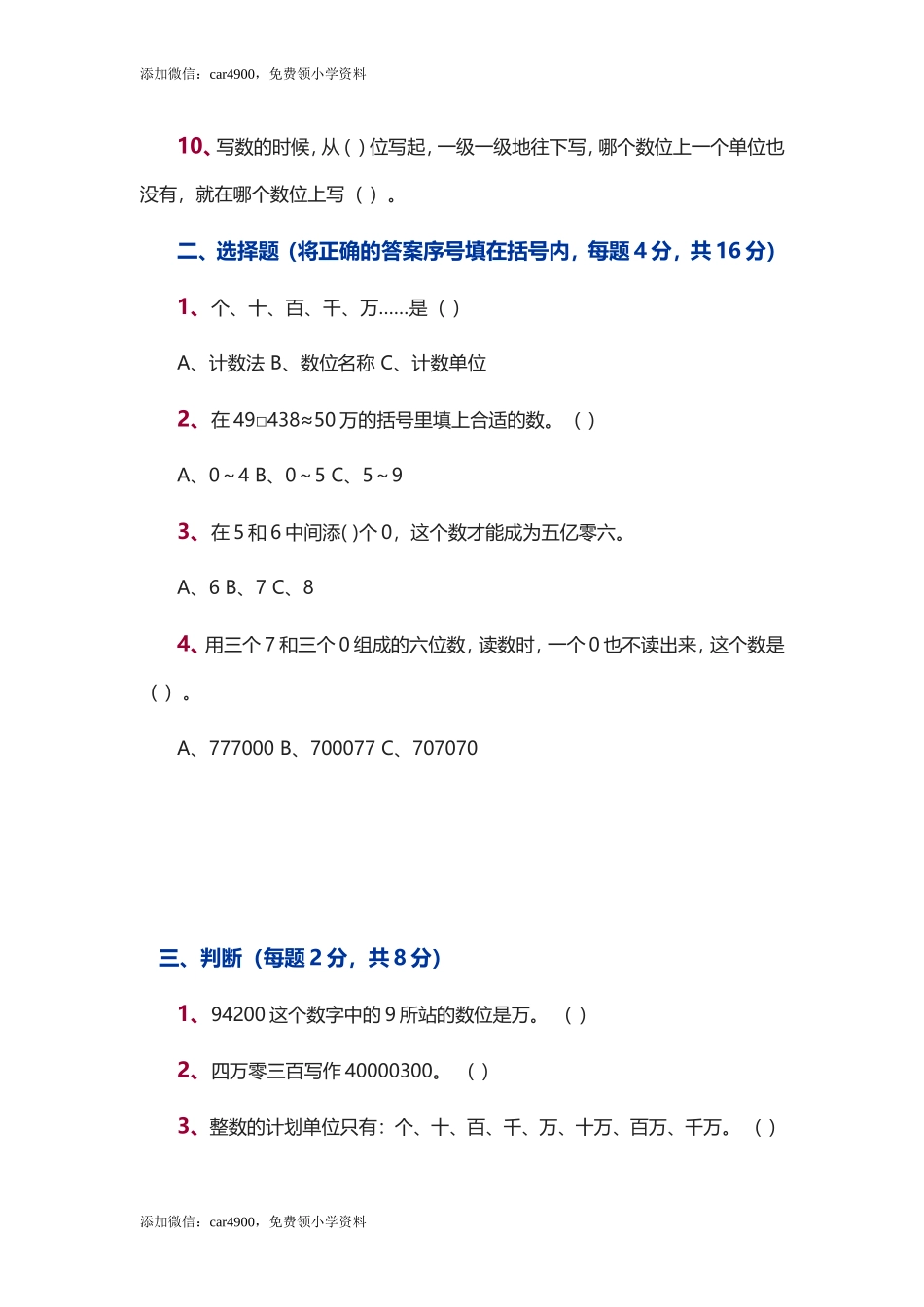 （沪教版）四年级上册 第一单元检测卷.doc_第2页