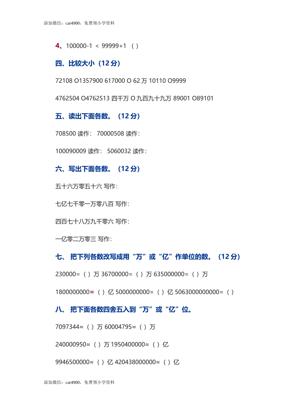 （沪教版）四年级上册 第一单元检测卷.doc_第3页