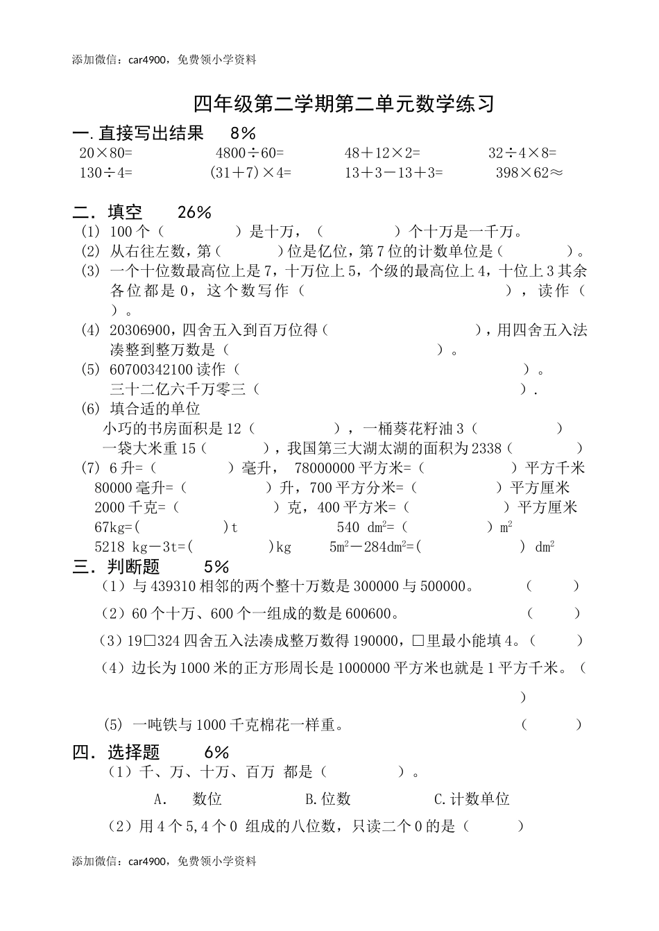 （沪教版）四年级上册 第二单元数学练习.doc_第1页