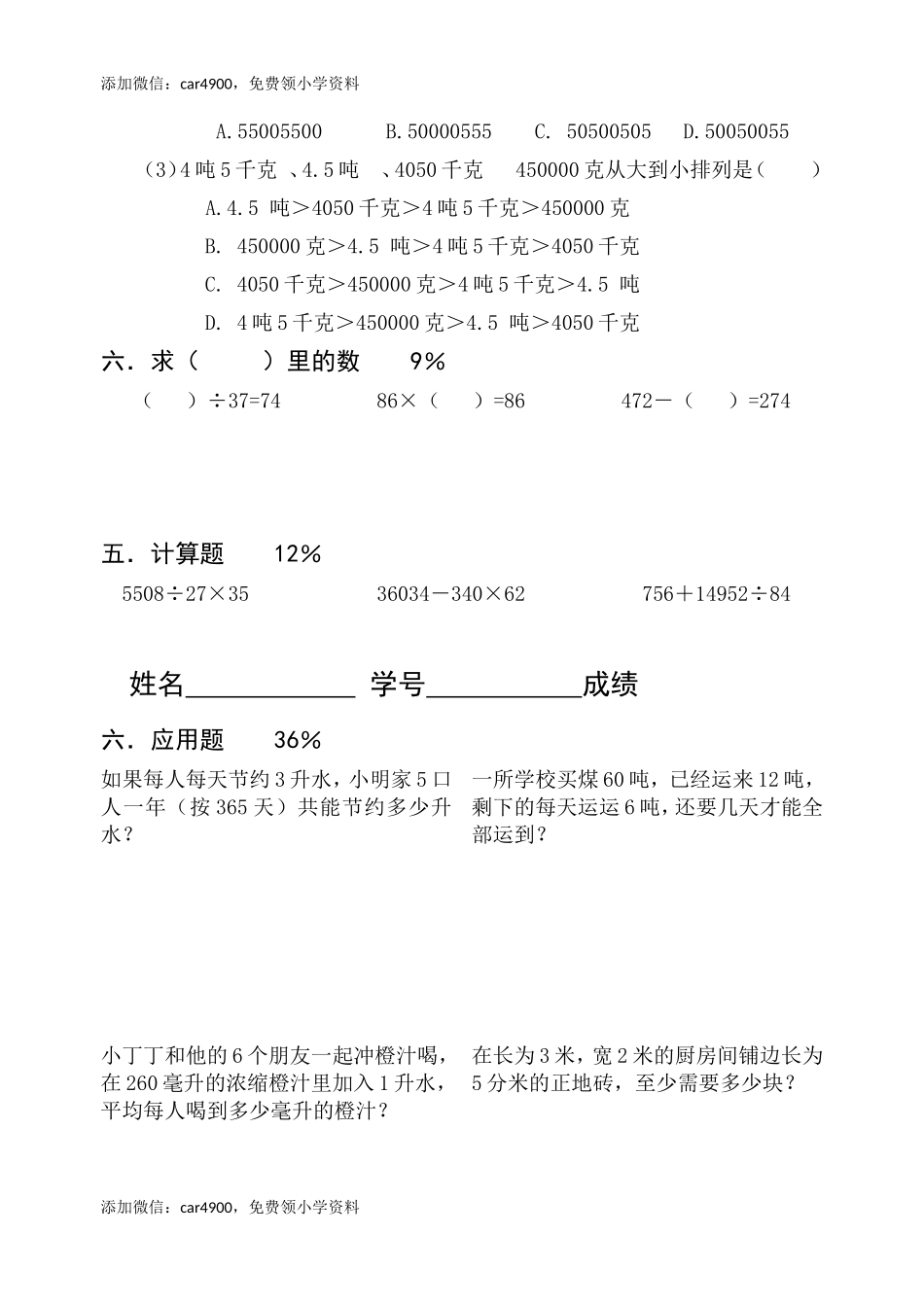 （沪教版）四年级上册 第二单元数学练习.doc_第2页