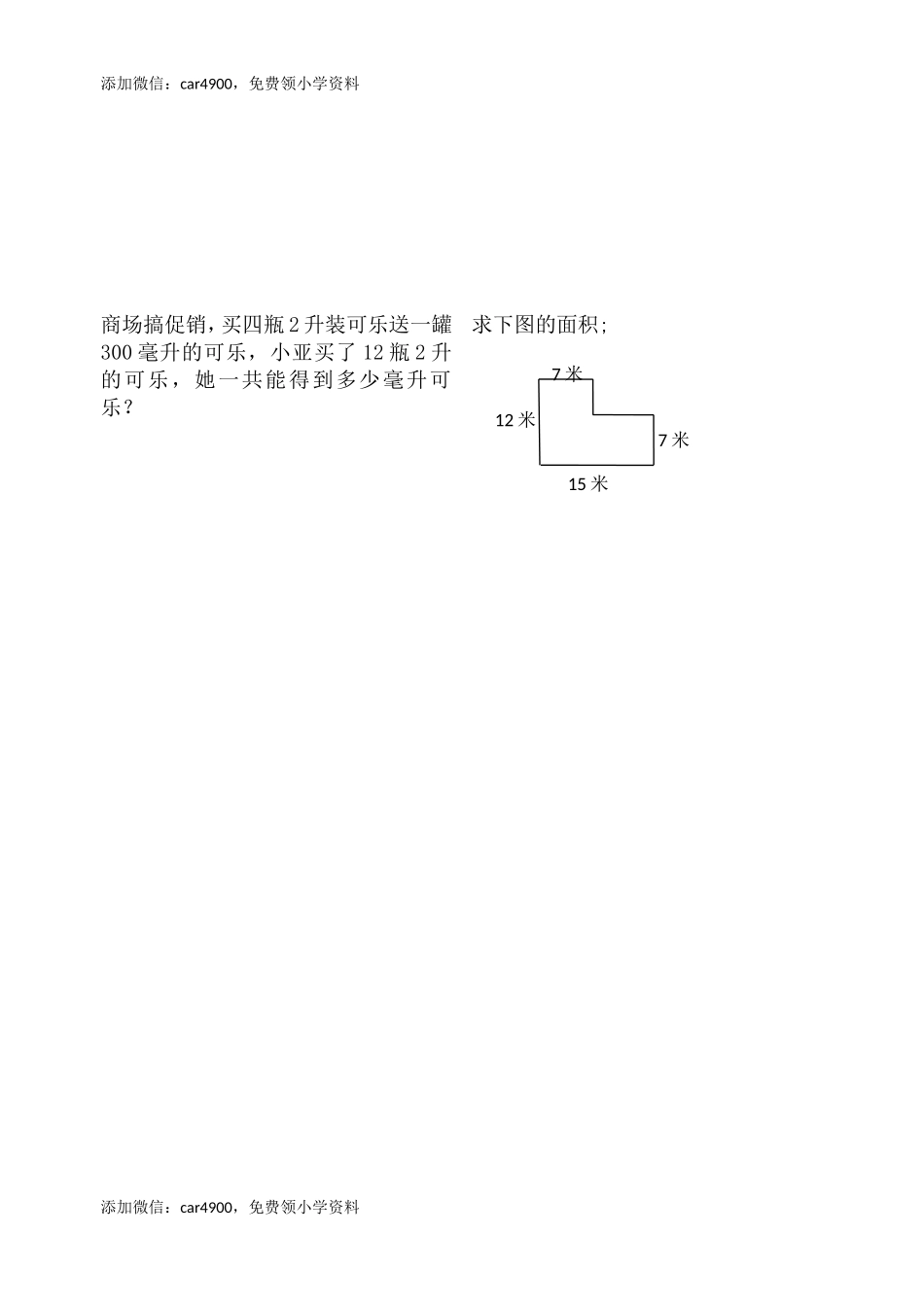 （沪教版）四年级上册 第二单元数学练习.doc_第3页