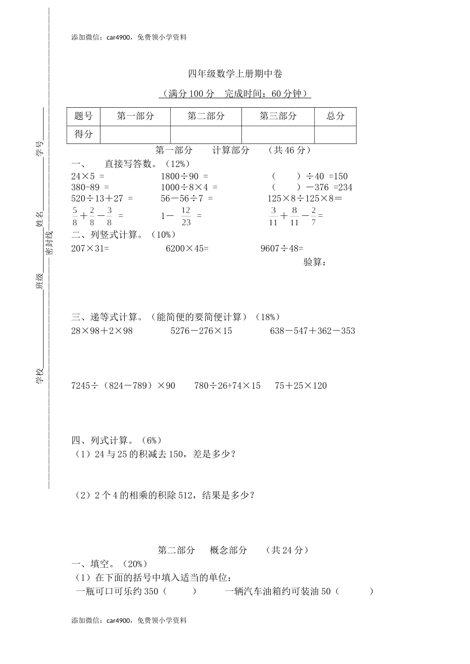 （沪教版）四年级上册 试题.doc_第1页