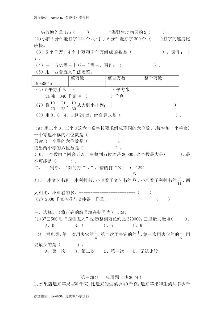 （沪教版）四年级上册 试题.doc_第2页