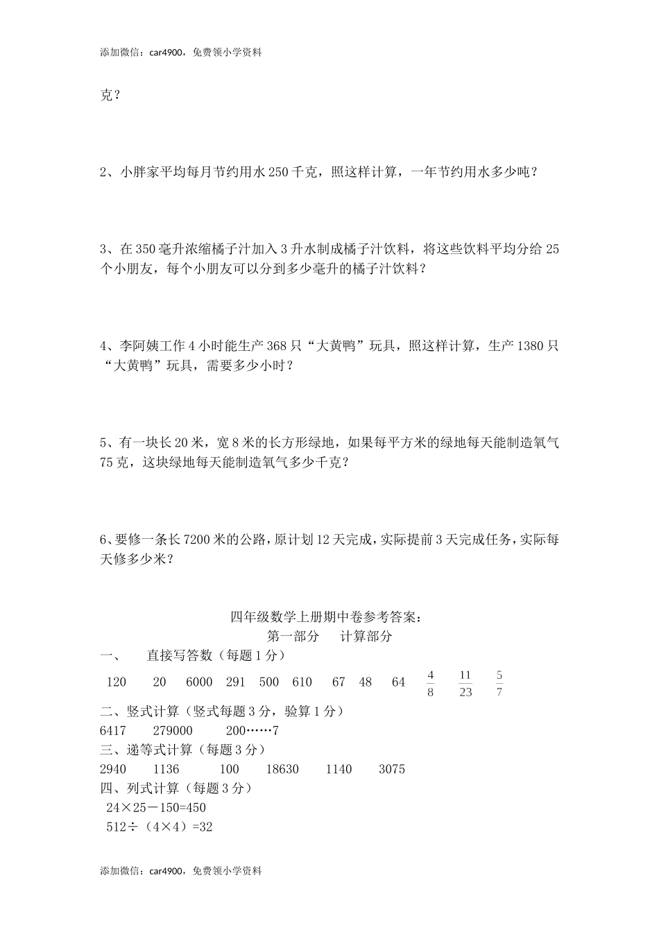 （沪教版）四年级上册 试题.doc_第3页