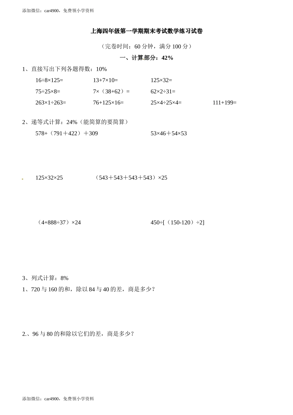 （沪教版）四年级上册 期末考试练习卷.docx_第1页