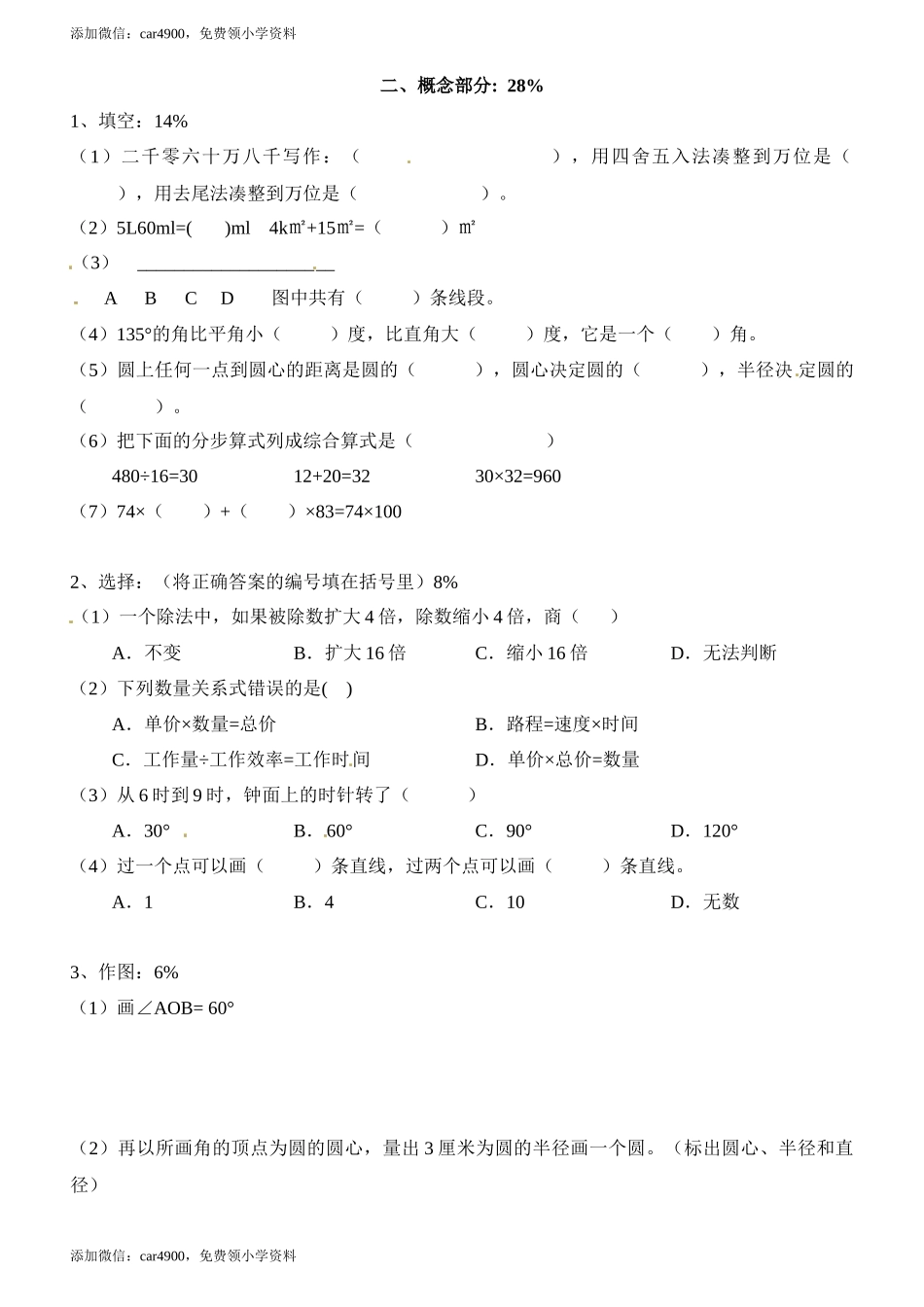 （沪教版）四年级上册 期末考试练习卷.docx_第2页