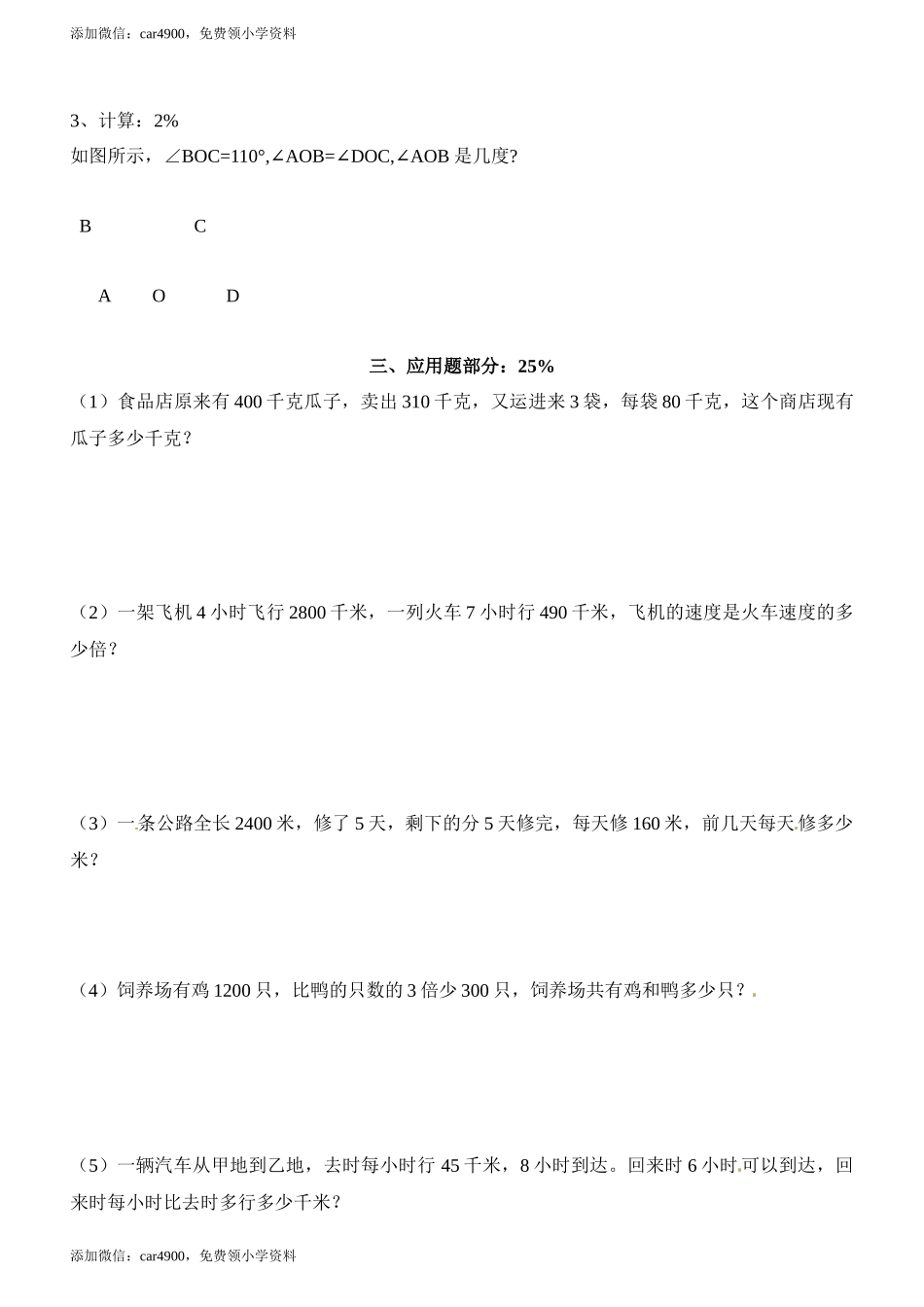 （沪教版）四年级上册 期末考试练习卷.docx_第3页