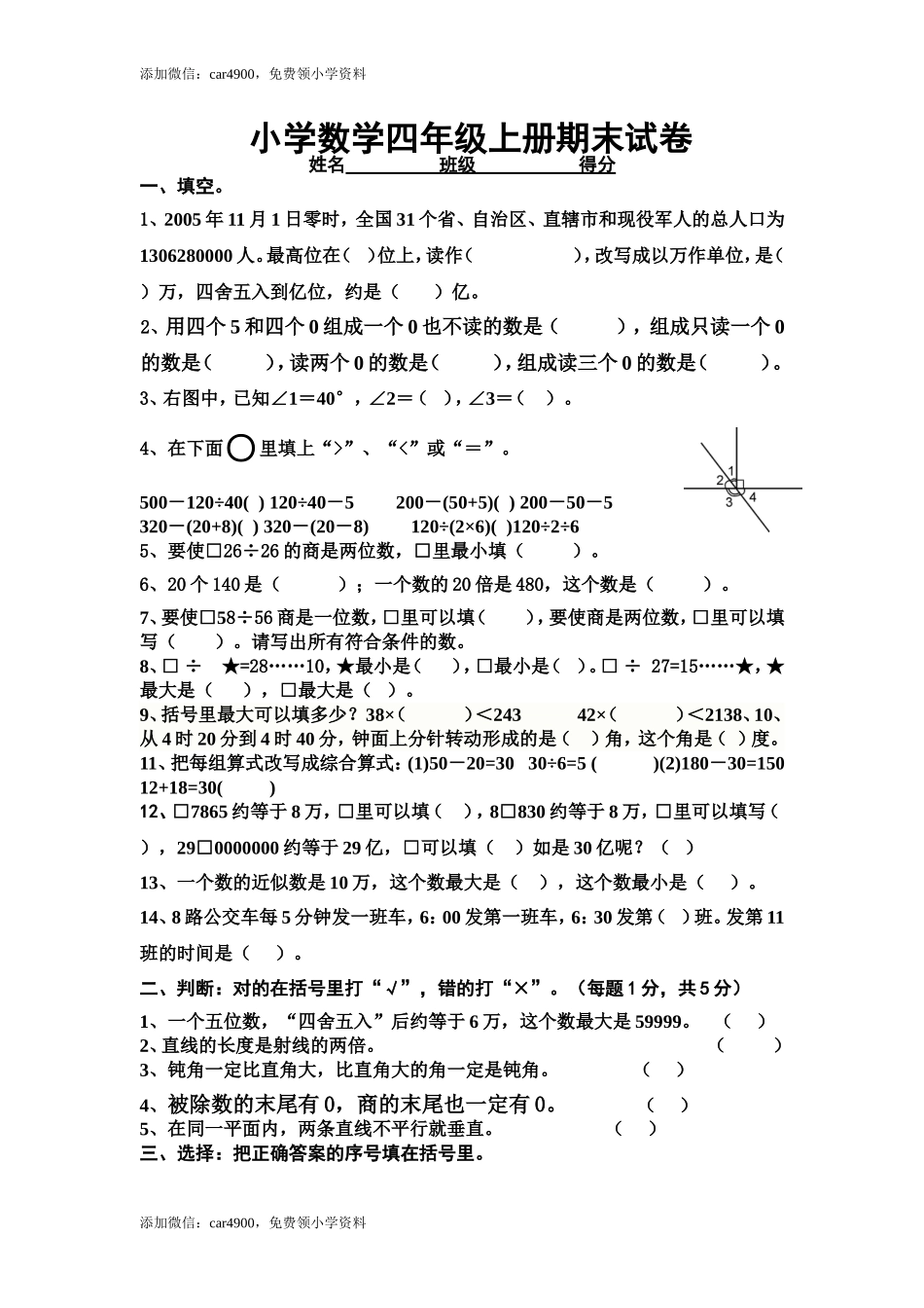 （沪教版）四年级上册 期末试卷-3.doc_第1页