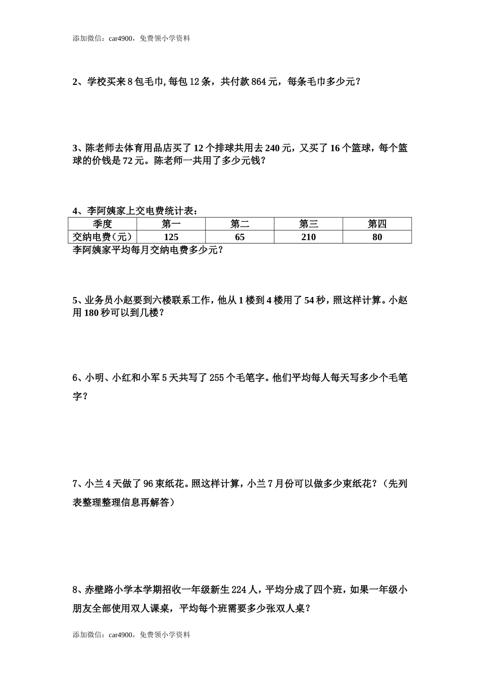 （沪教版）四年级上册 期末试卷-3.doc_第3页