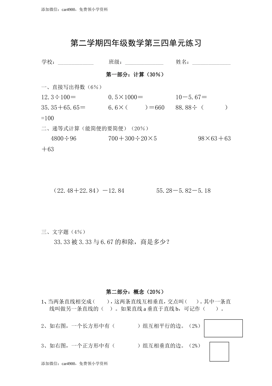 （沪教版）四年级下册 第三四单元练习.doc_第1页