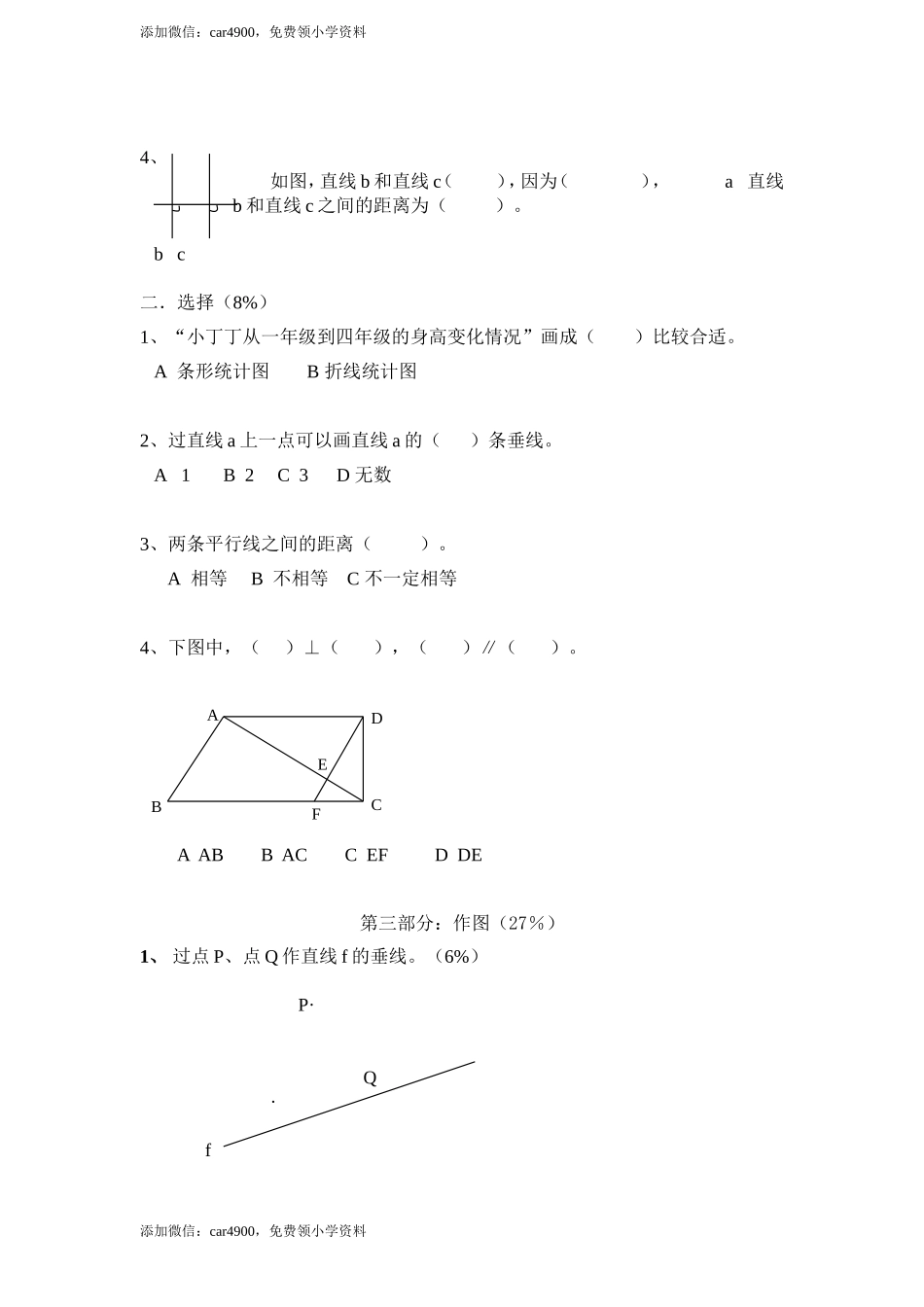 （沪教版）四年级下册 第三四单元练习.doc_第2页