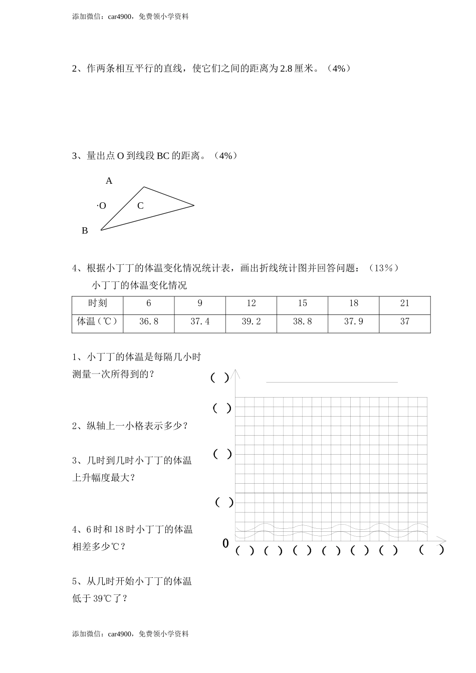 （沪教版）四年级下册 第三四单元练习.doc_第3页