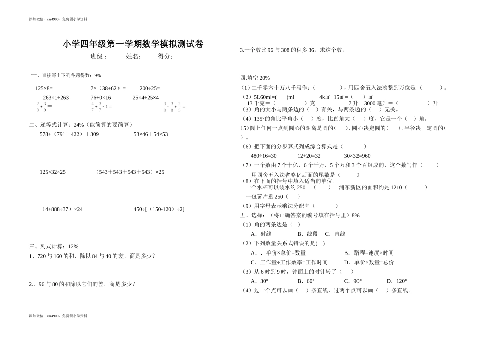 （沪教版）四年级上册 期末模拟试卷.doc_第1页