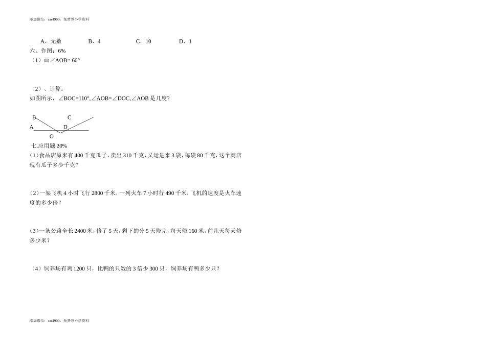 （沪教版）四年级上册 期末模拟试卷.doc_第2页