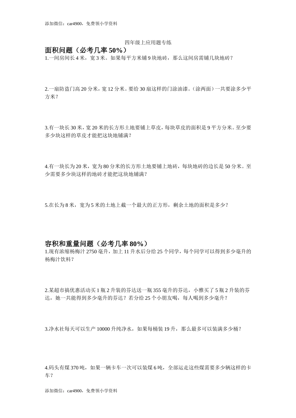 （沪教版）四年级上册 应用题归类小结.doc_第1页