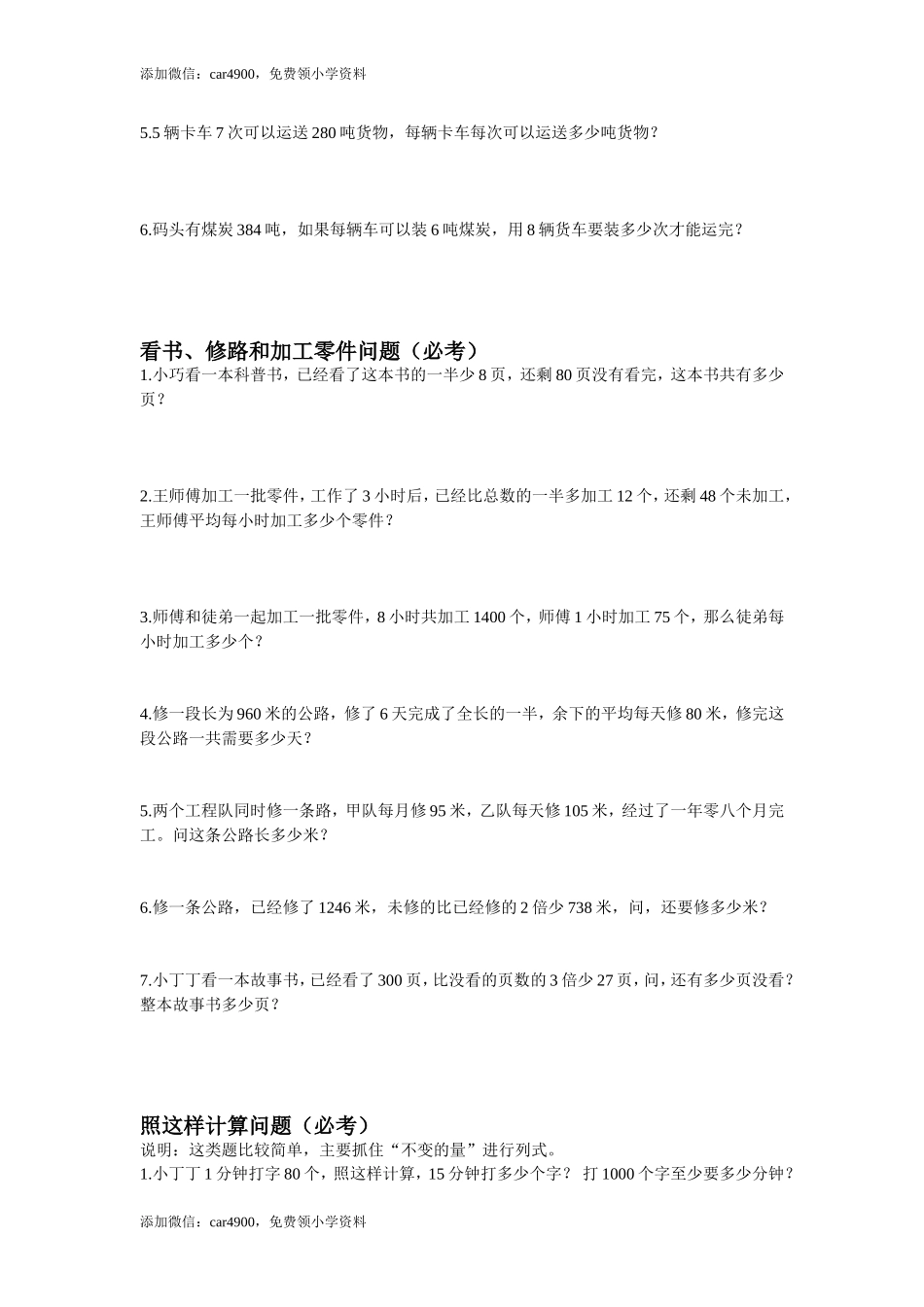 （沪教版）四年级上册 应用题归类小结.doc_第2页