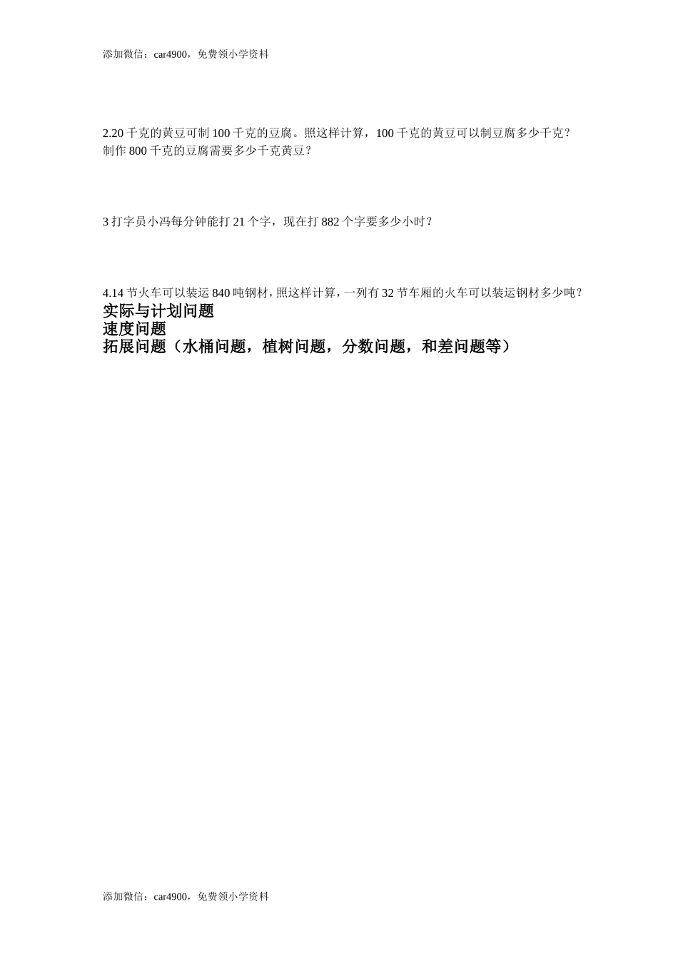 （沪教版）四年级上册 应用题归类小结.doc_第3页