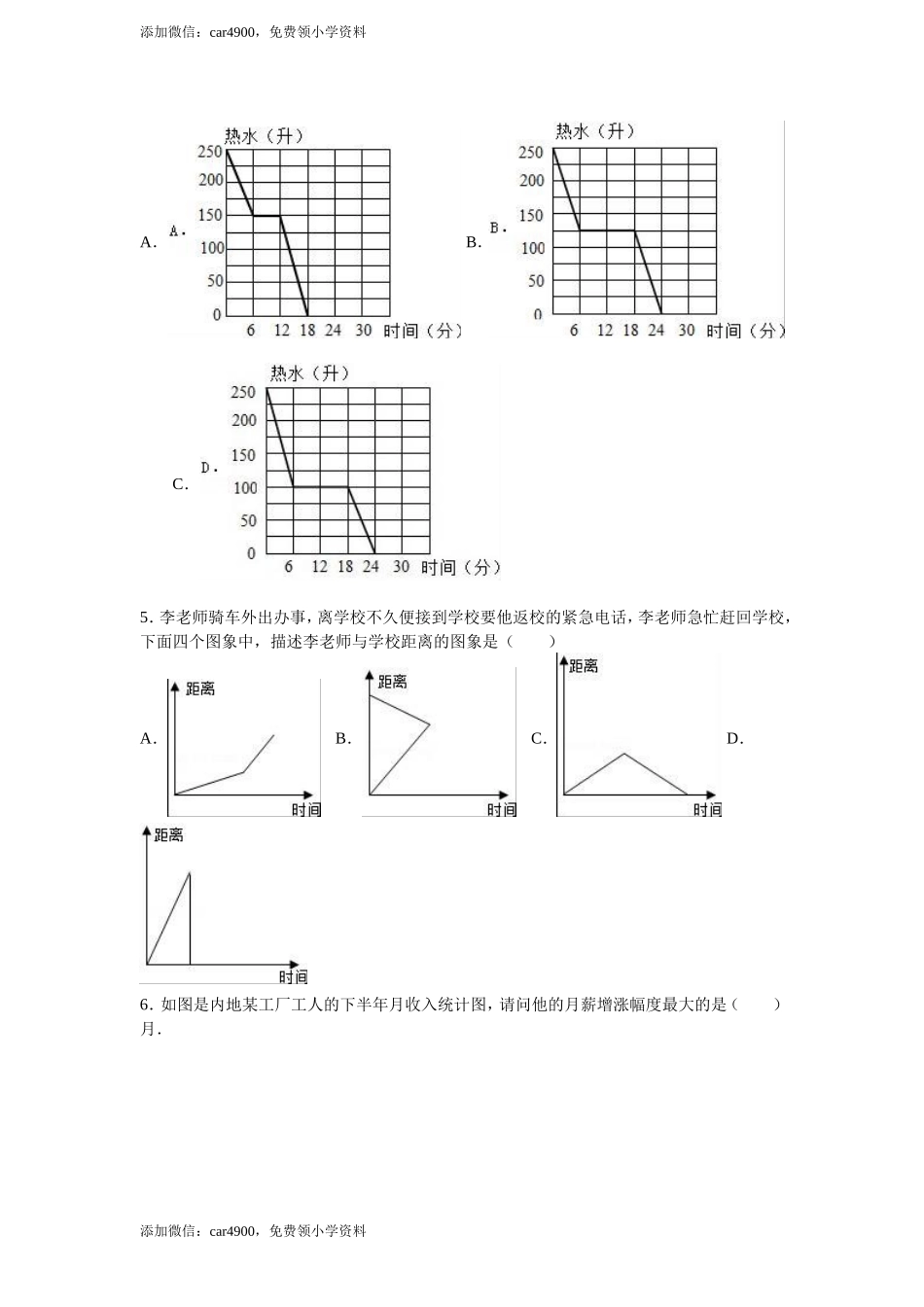 （沪教版）四年级下册 单元试题.doc_第2页
