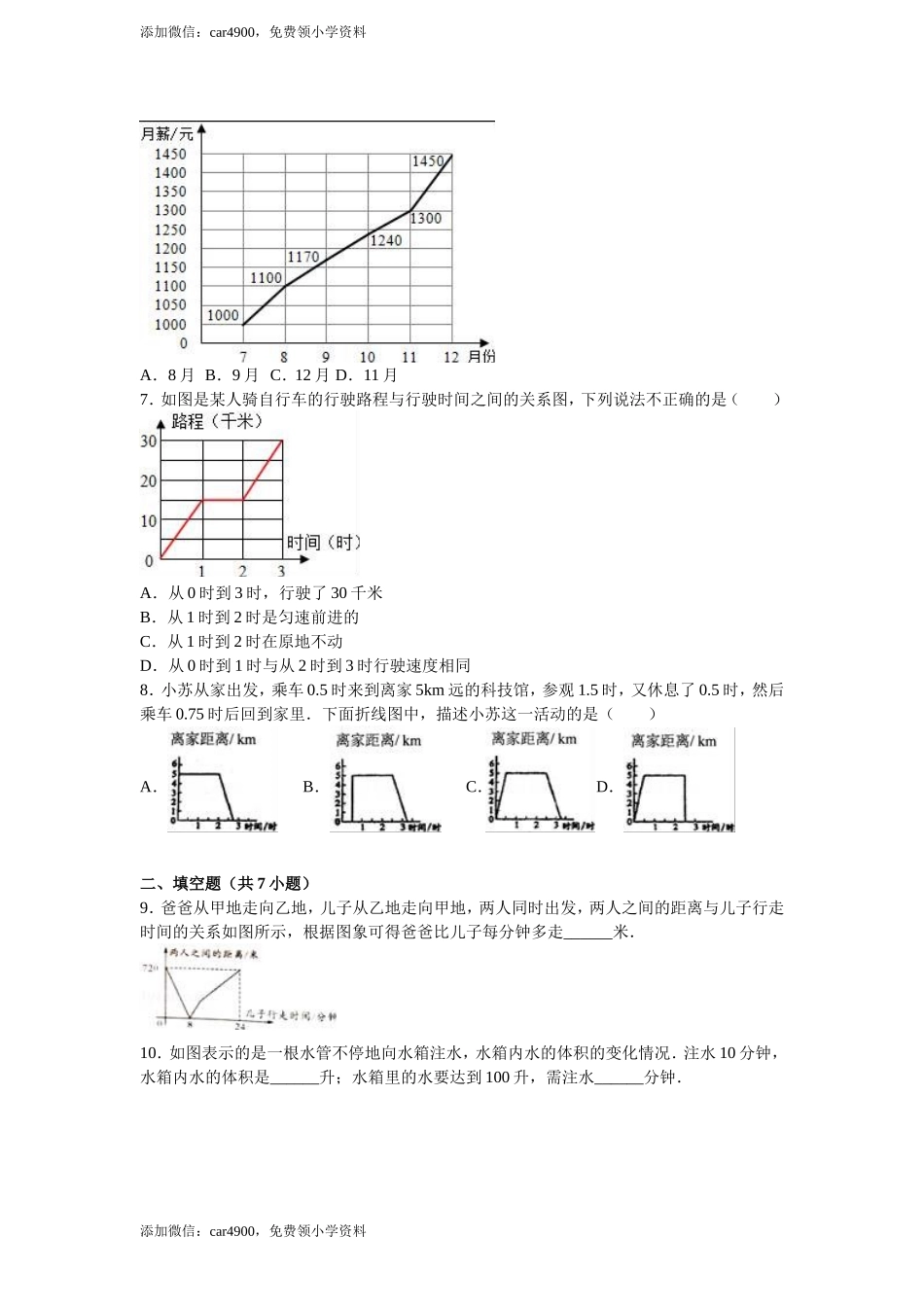 （沪教版）四年级下册 单元试题.doc_第3页