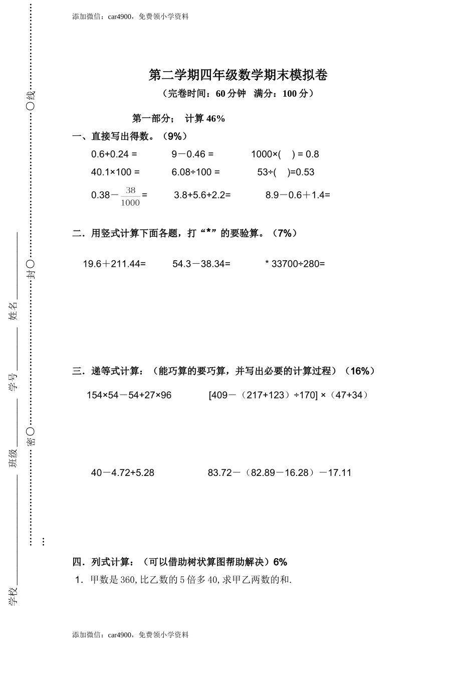 （沪教版）四年级下册 期末模拟卷.doc_第1页