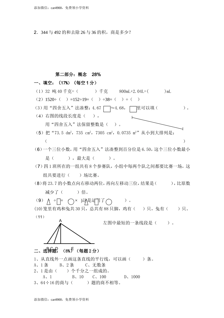 （沪教版）四年级下册 期末模拟卷.doc_第2页