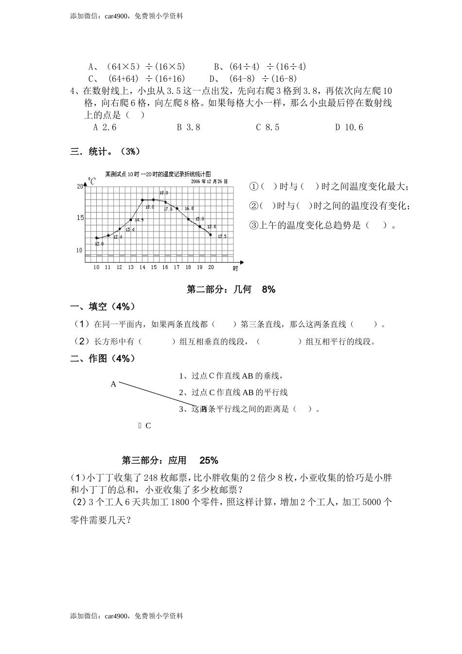 （沪教版）四年级下册 期末模拟卷.doc_第3页