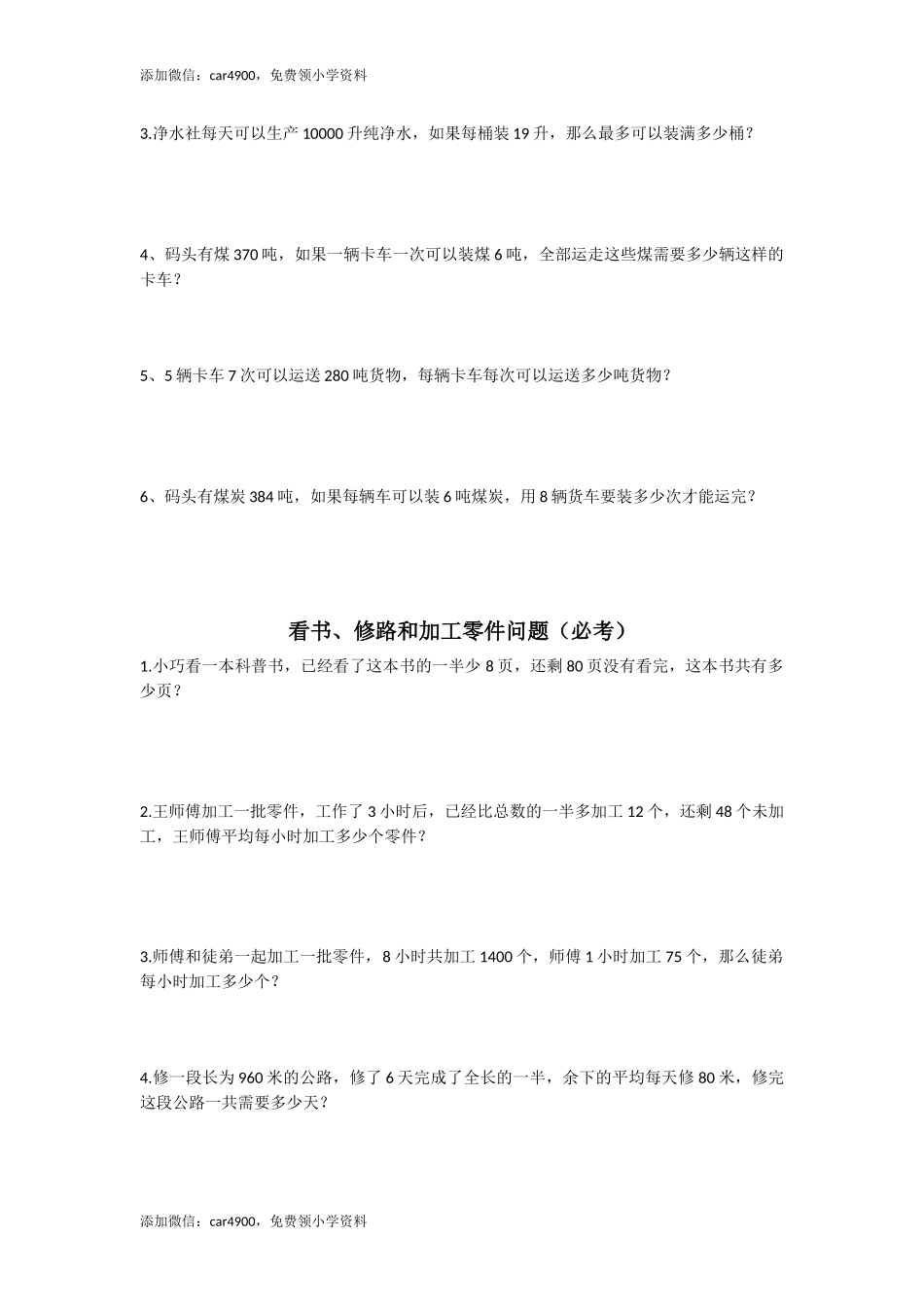 （沪教版）四年级上册 应用题专项练习(1).docx_第2页