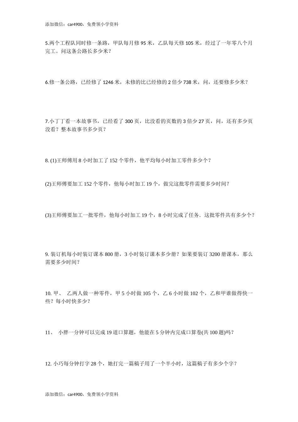 （沪教版）四年级上册 应用题专项练习(1).docx_第3页