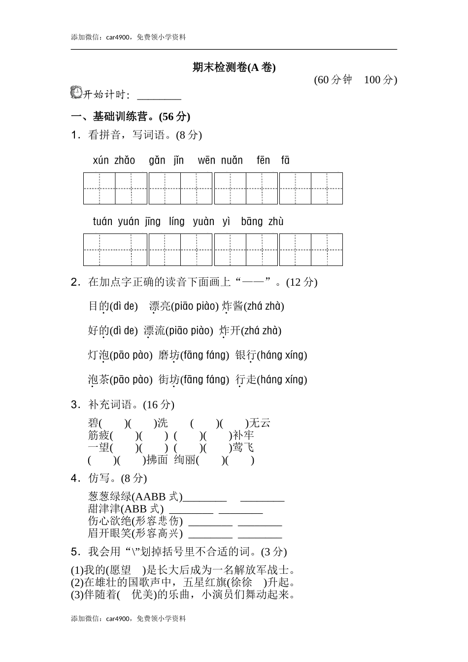期末测试卷（A卷） .doc_第1页