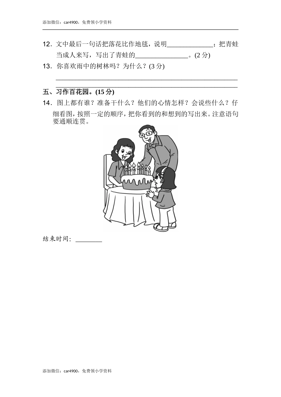 期末测试卷（A卷） .doc_第3页