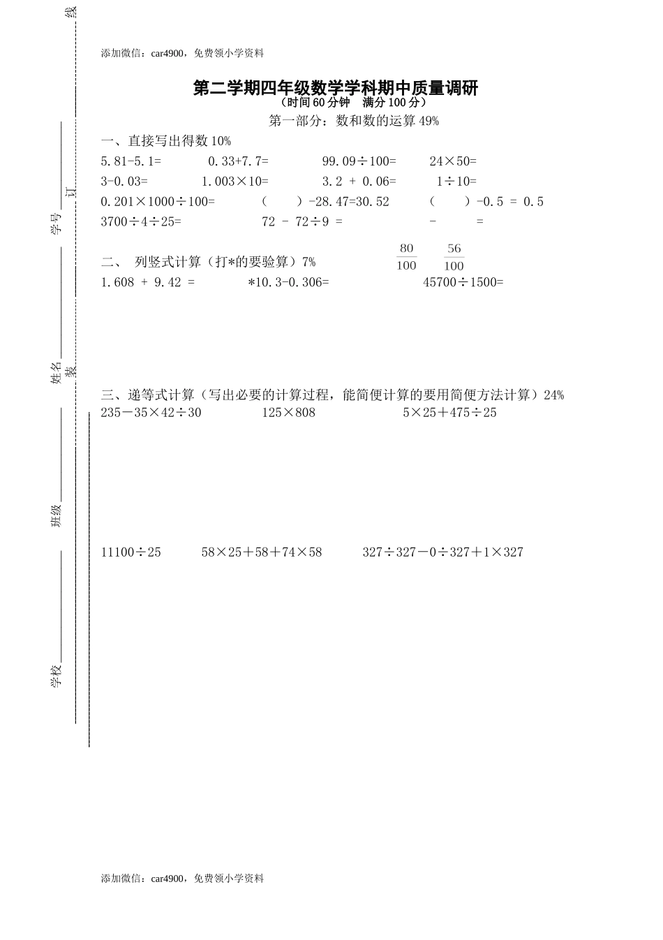 （沪教版）四年级下册 期中测试卷.doc_第1页