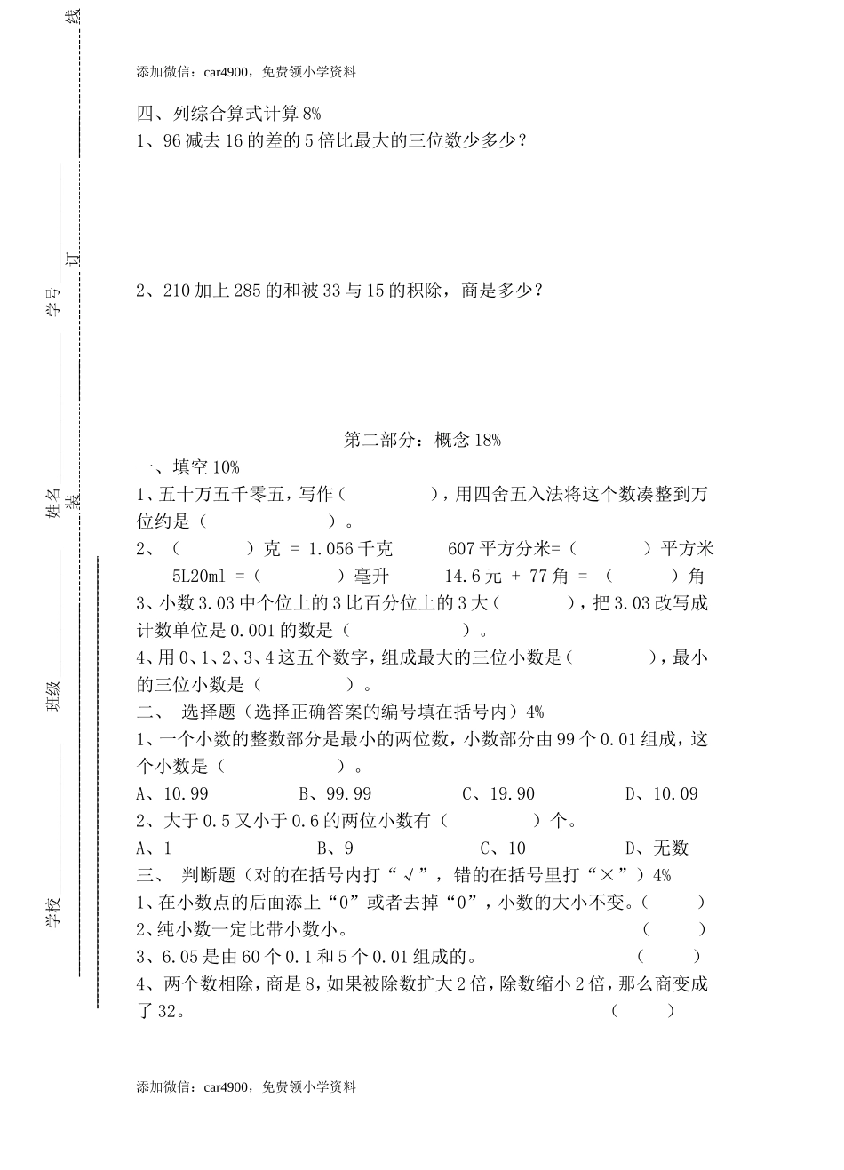 （沪教版）四年级下册 期中测试卷.doc_第2页