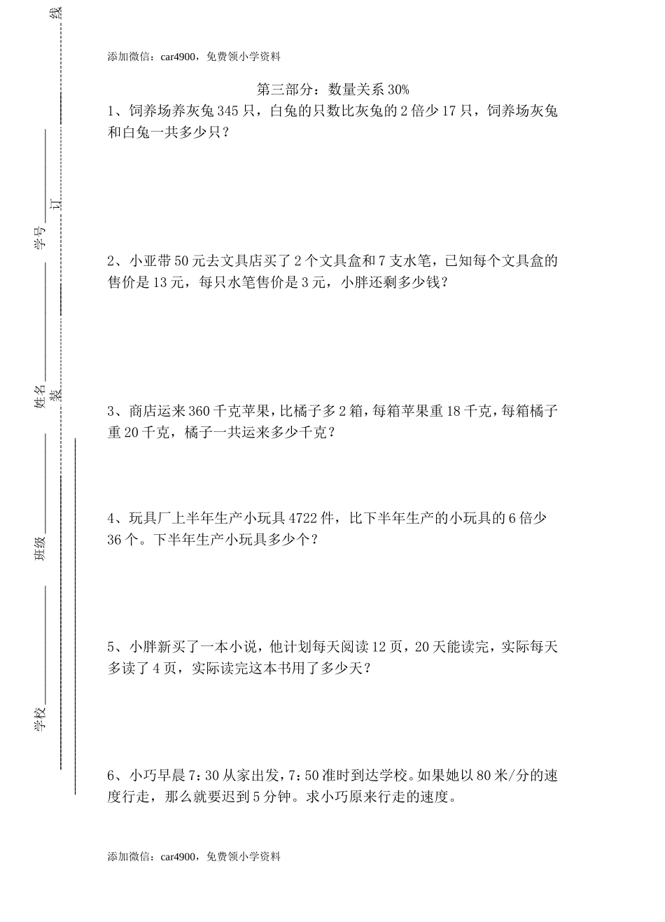（沪教版）四年级下册 期中测试卷.doc_第3页