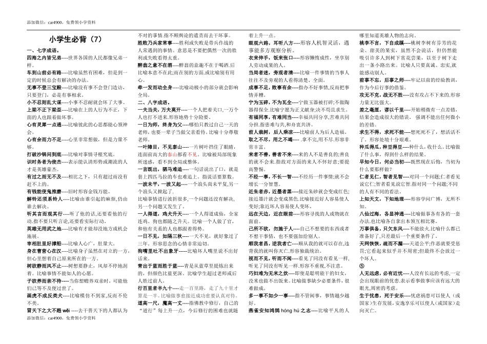 六年级下册语文复习必背7 人教（部编版）.doc_第1页