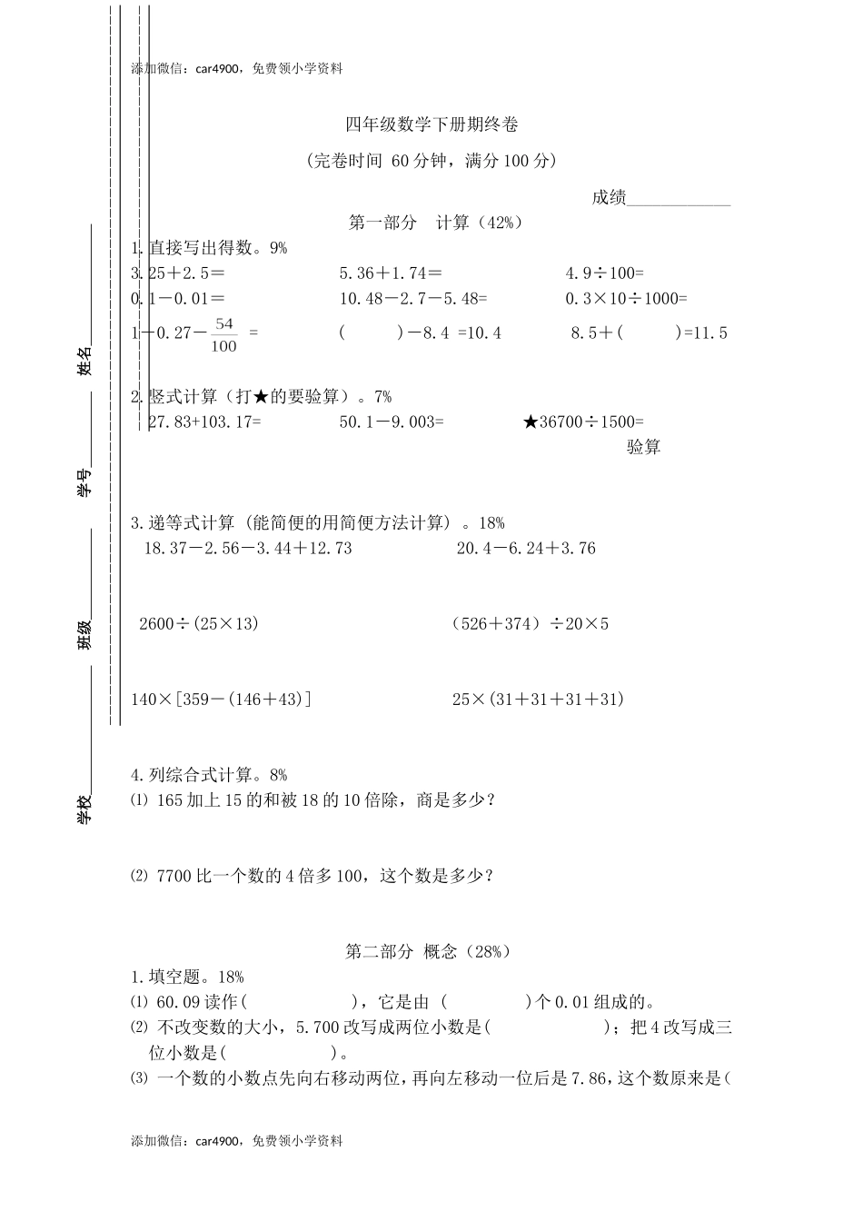 （沪教版）四年级下册 期终卷.doc_第1页