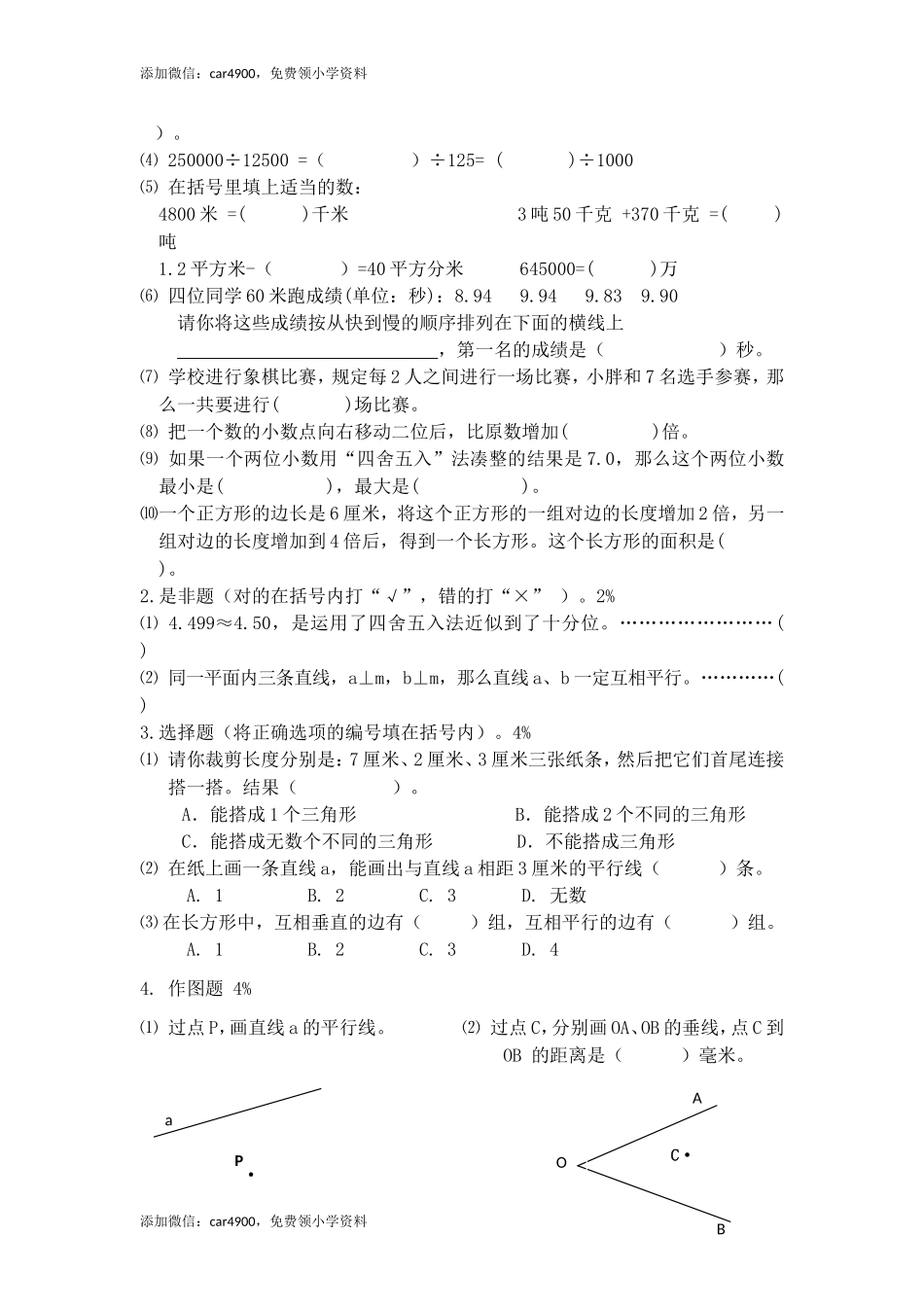 （沪教版）四年级下册 期终卷.doc_第2页