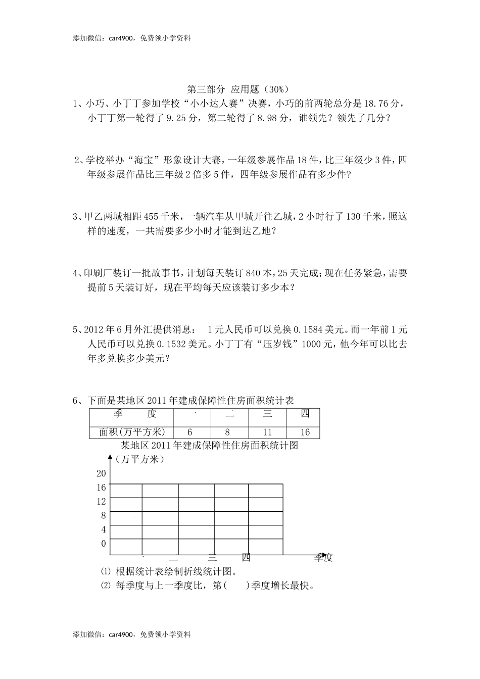（沪教版）四年级下册 期终卷.doc_第3页